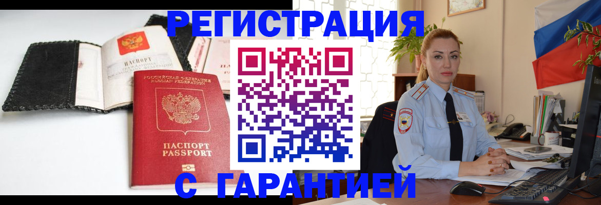 прописка регистрация в Долинске