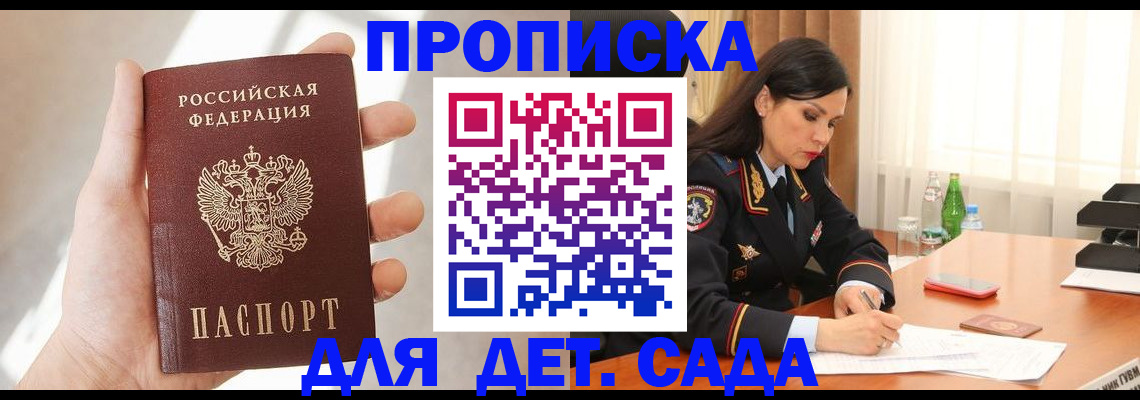 прописка штамп в Долинске