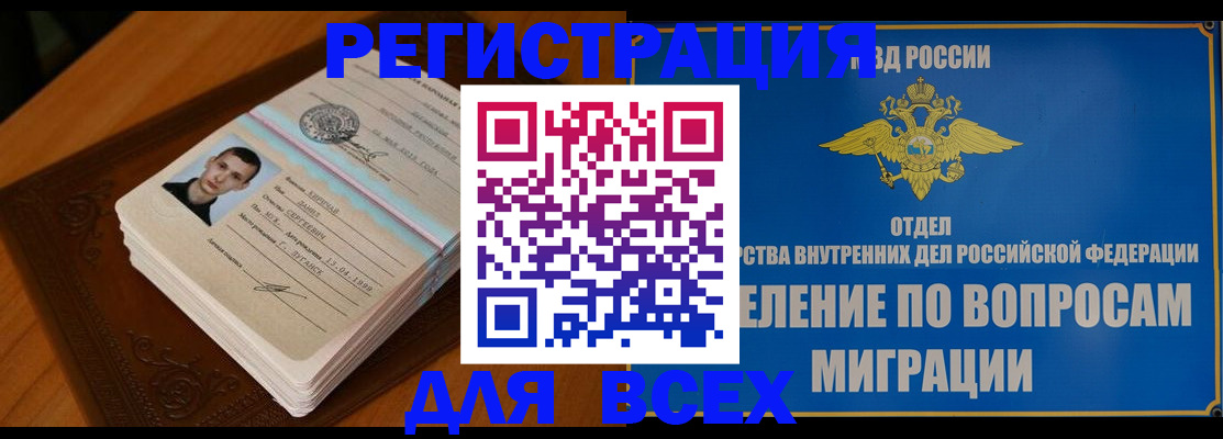 прописка для работы в Долинске