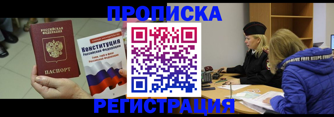 прописка поиск в Долинске